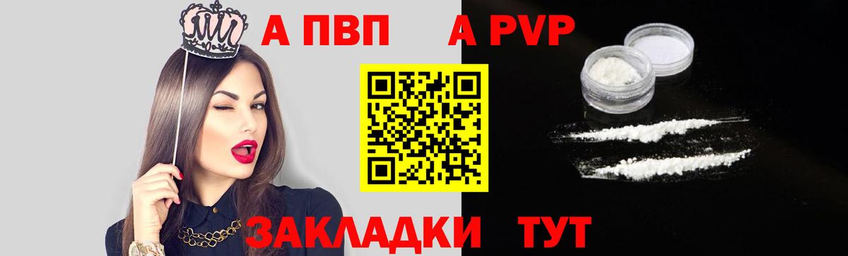 Alpha-PVP мука  Alfa_PVP  APVP VHQ  А ПВП VHQ  Алейск  Вход с VPN 