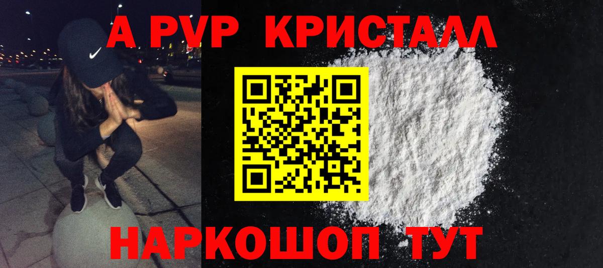 A-PVP кристаллы Алейск