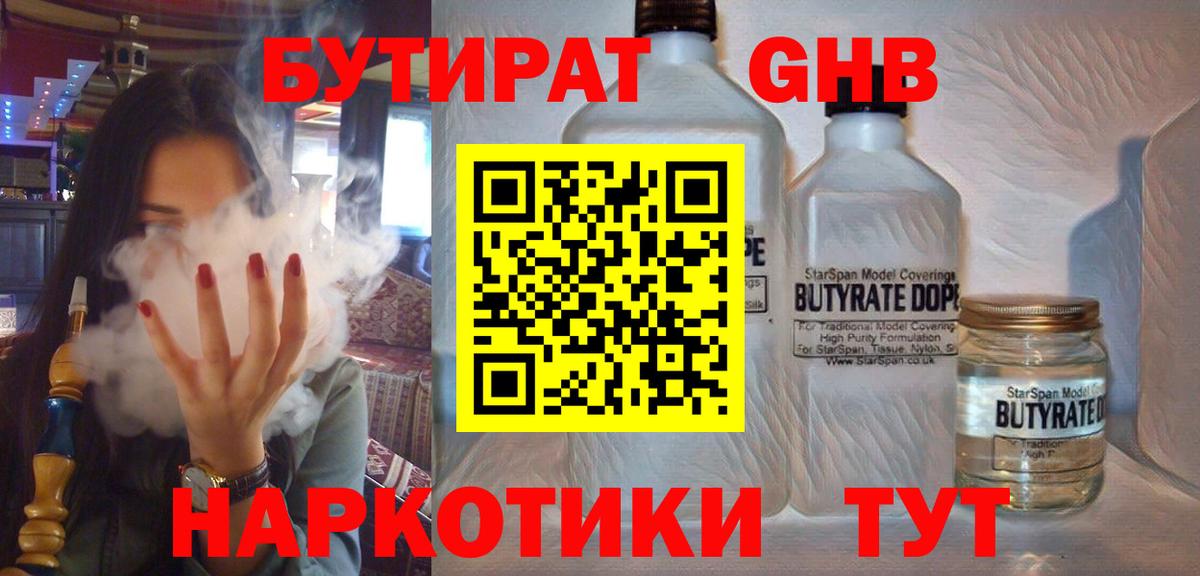 БУТИРАТ буратино  БУТИРАТ  Алейск  Вход с VPN 