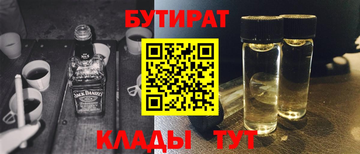БУТИРАТ BDO Алейск