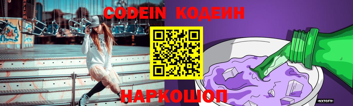 Кодеин напиток Lean (лин) Алейск