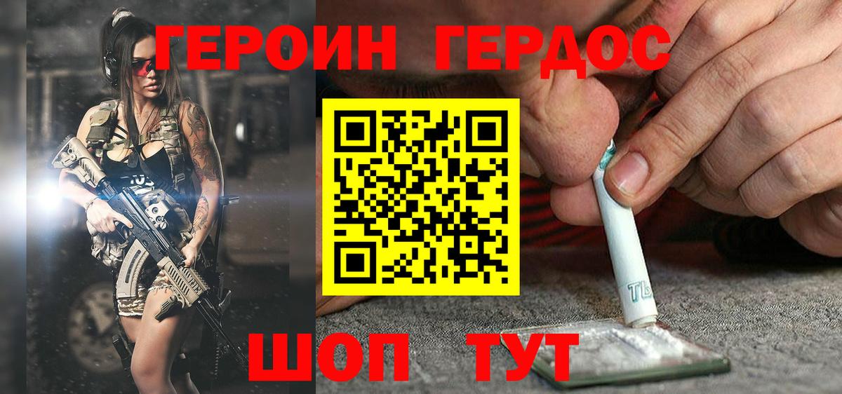 Героин  ГЕРОИН Heroin  Вход с VPN  Алейск 