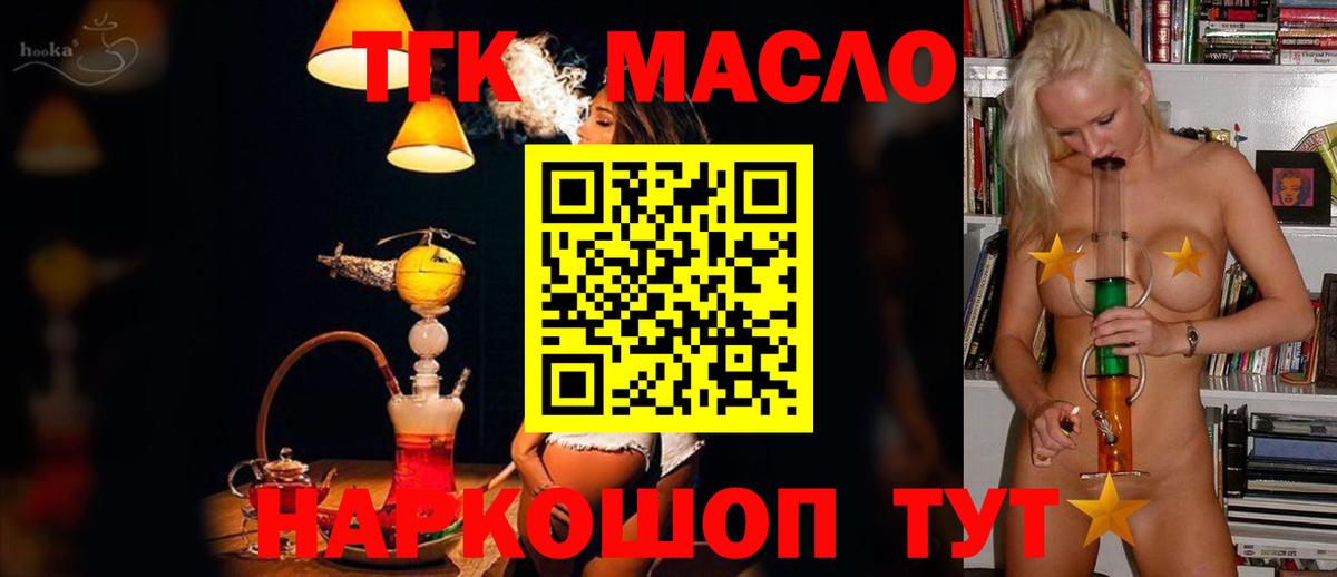 ТГК концентрат  ТГК THC oil  Алейск  Вход с VPN 