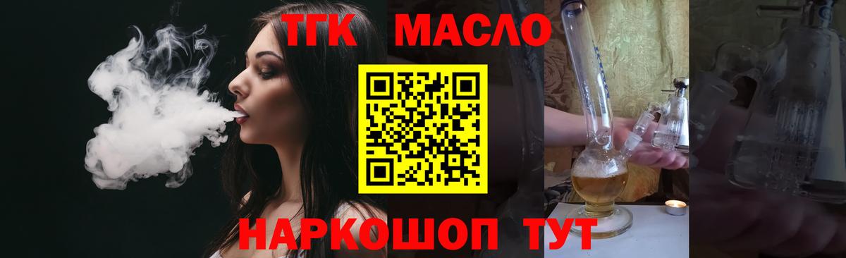 ТГК гашишное масло Алейск